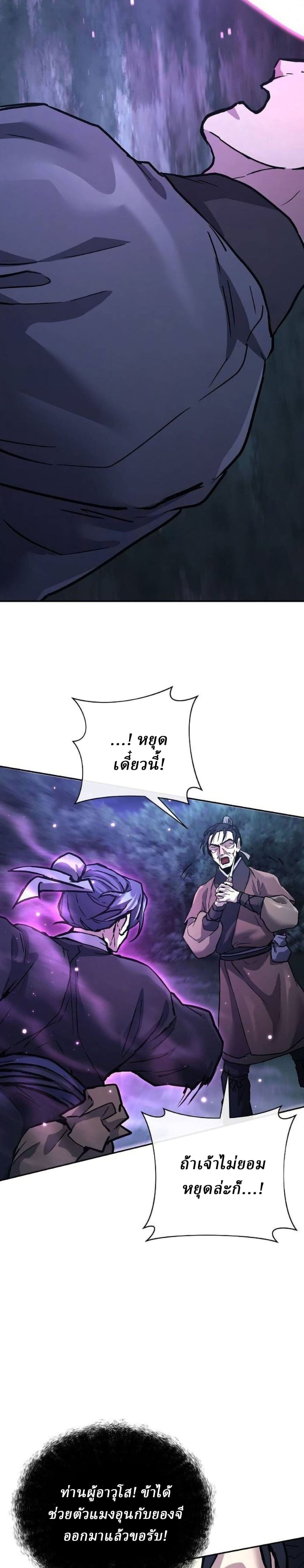 Reborn on the Demonic Cult Battlefield ยอดอัจฉริยะผู้หวนคืน ตอนที่ 31 page 28