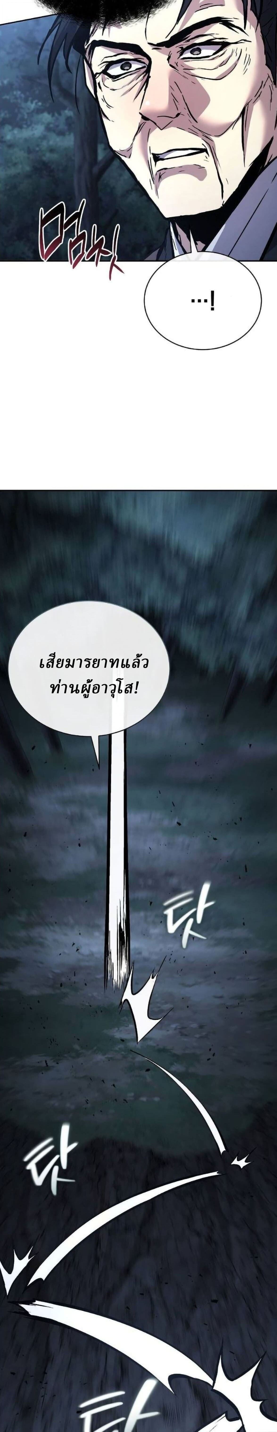 Reborn on the Demonic Cult Battlefield ยอดอัจฉริยะผู้หวนคืน ตอนที่ 31 page 29