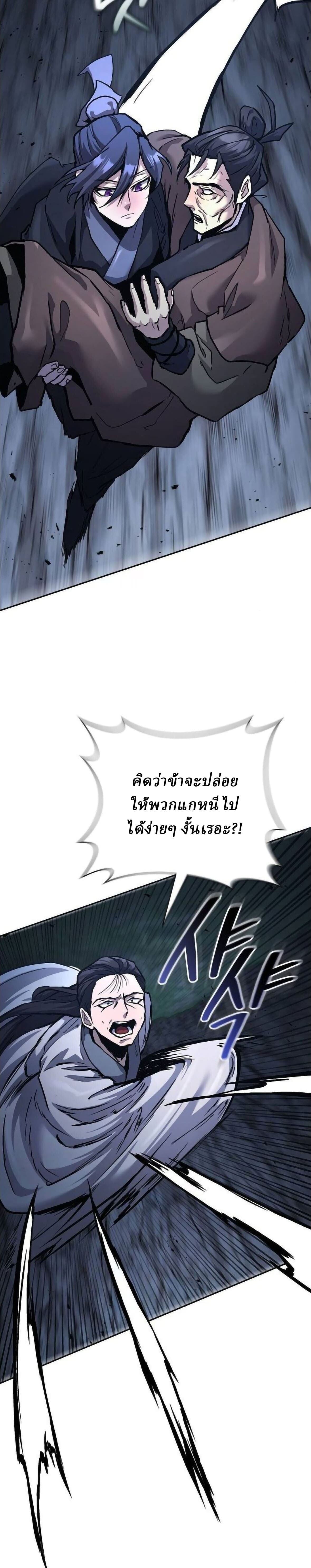 Reborn on the Demonic Cult Battlefield ยอดอัจฉริยะผู้หวนคืน ตอนที่ 31 page 30