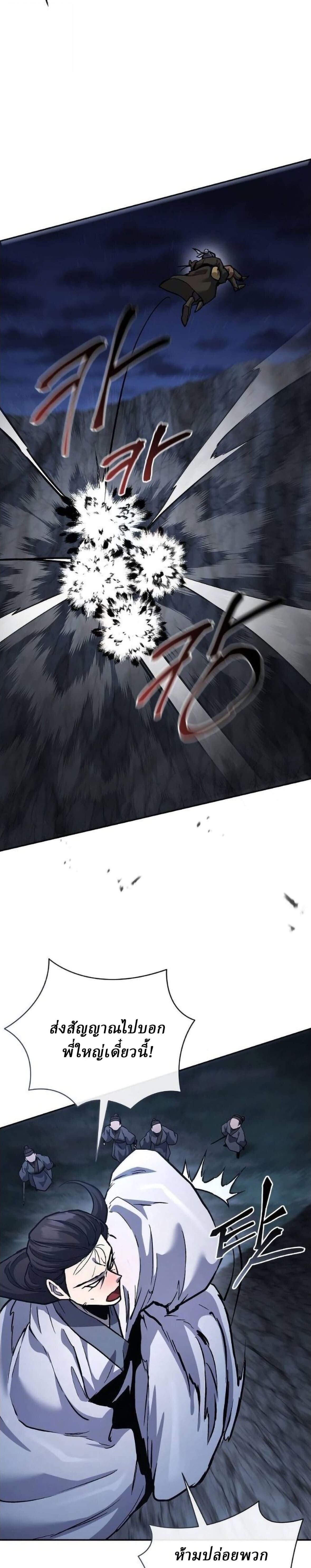 Reborn on the Demonic Cult Battlefield ยอดอัจฉริยะผู้หวนคืน ตอนที่ 31 page 31