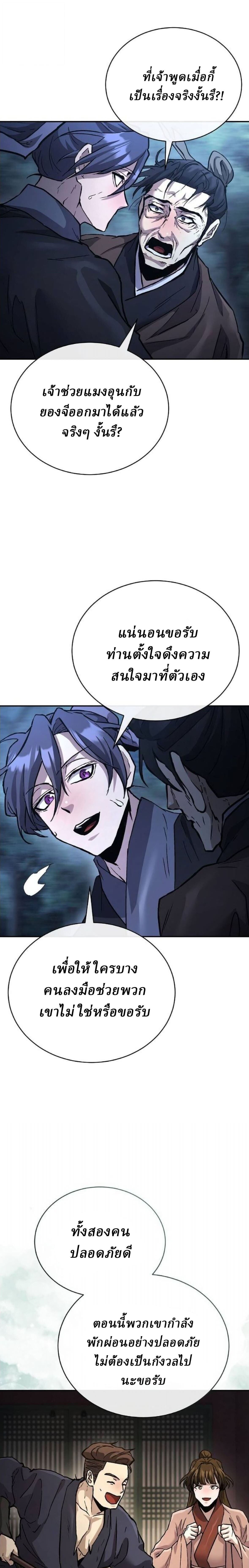 Reborn on the Demonic Cult Battlefield ยอดอัจฉริยะผู้หวนคืน ตอนที่ 31 page 33