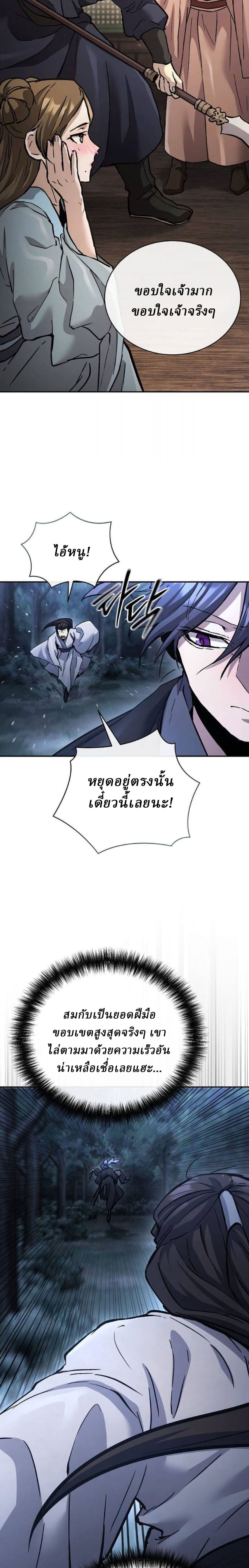 Reborn on the Demonic Cult Battlefield ยอดอัจฉริยะผู้หวนคืน ตอนที่ 31 page 34
