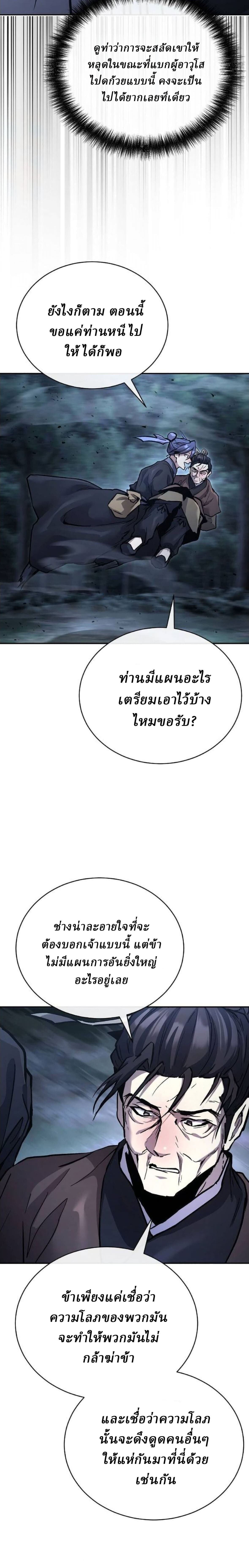 Reborn on the Demonic Cult Battlefield ยอดอัจฉริยะผู้หวนคืน ตอนที่ 31 page 35