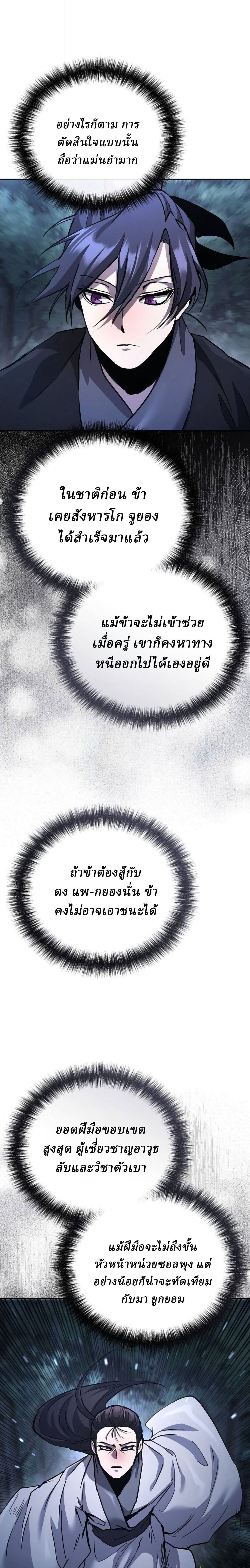 Reborn on the Demonic Cult Battlefield ยอดอัจฉริยะผู้หวนคืน ตอนที่ 31 page 36