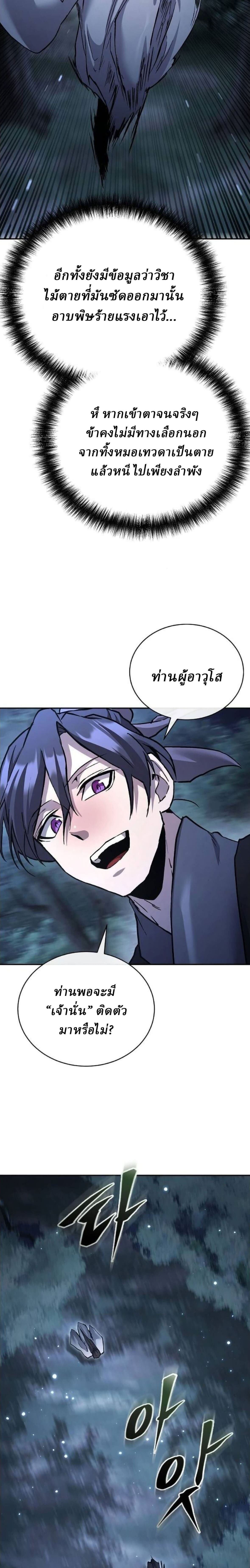 Reborn on the Demonic Cult Battlefield ยอดอัจฉริยะผู้หวนคืน ตอนที่ 31 page 37