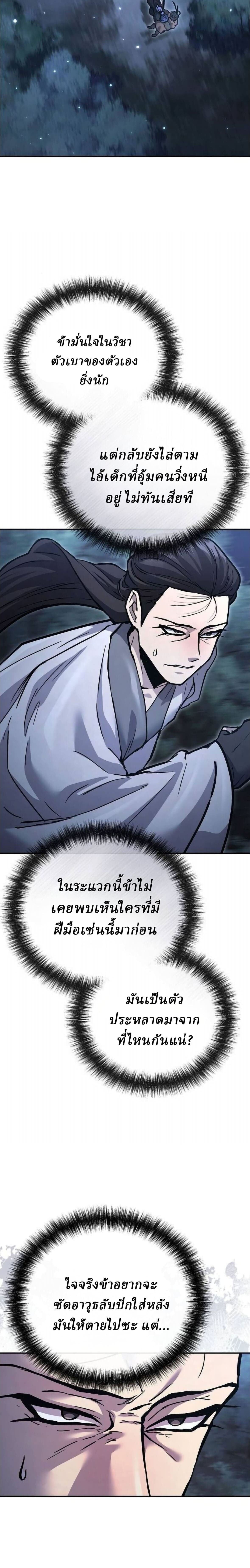 Reborn on the Demonic Cult Battlefield ยอดอัจฉริยะผู้หวนคืน ตอนที่ 31 page 38