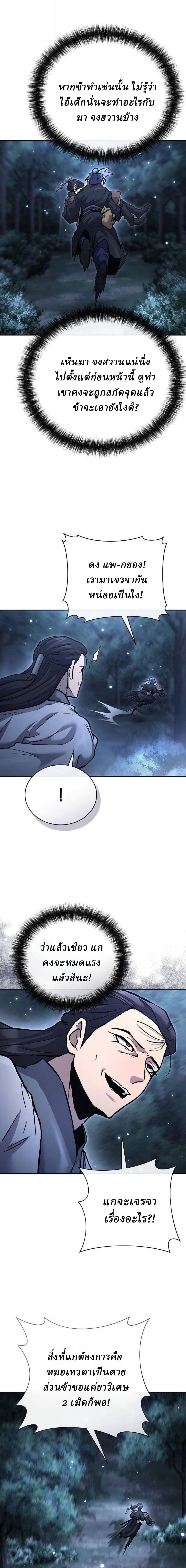 Reborn on the Demonic Cult Battlefield ยอดอัจฉริยะผู้หวนคืน ตอนที่ 31 page 39