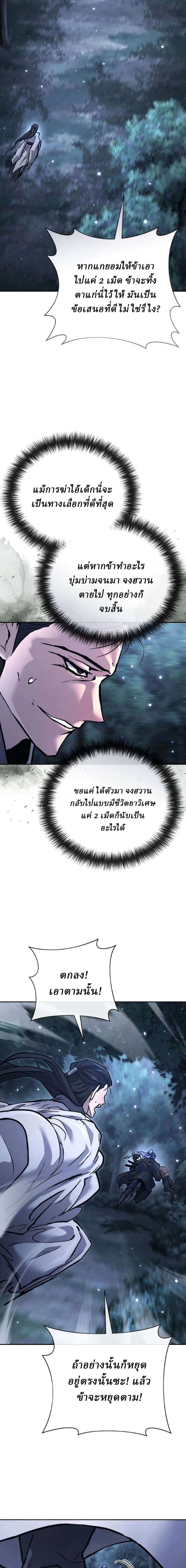 Reborn on the Demonic Cult Battlefield ยอดอัจฉริยะผู้หวนคืน ตอนที่ 31 page 40