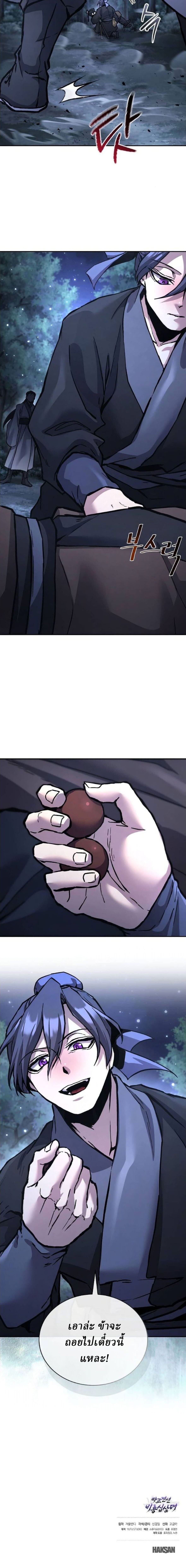 Reborn on the Demonic Cult Battlefield ยอดอัจฉริยะผู้หวนคืน ตอนที่ 31 page 41