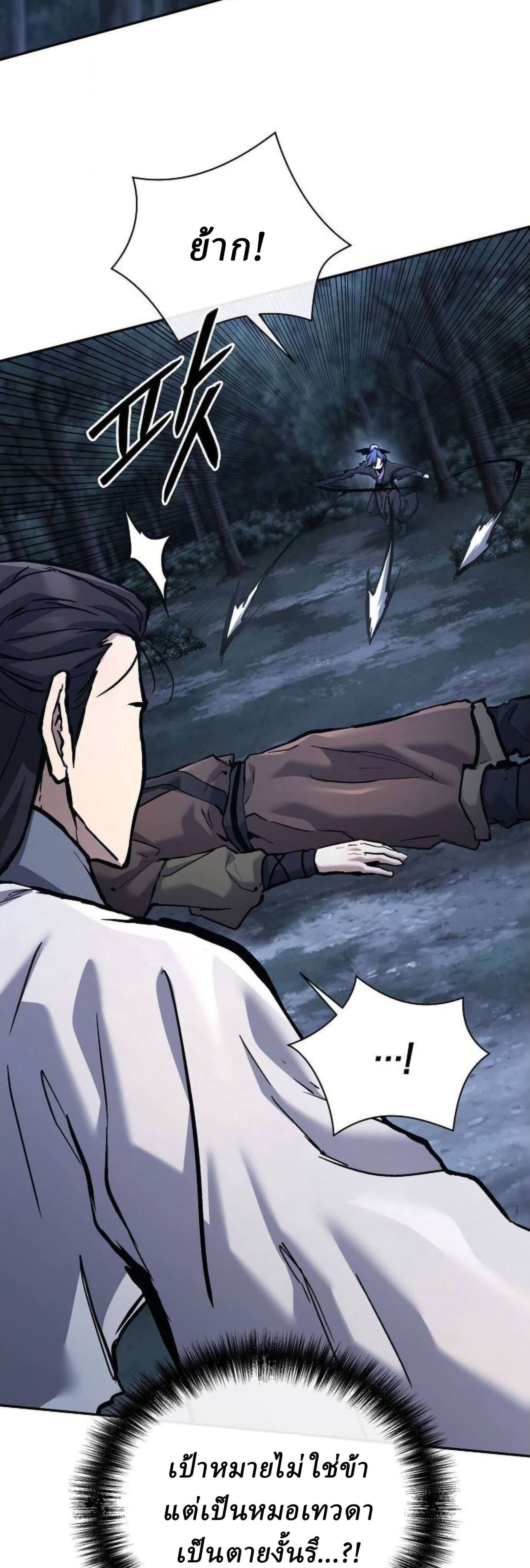 Reborn on the Demonic Cult Battlefield ยอดอัจฉริยะผู้หวนคืน ตอนที่ 32 page 2