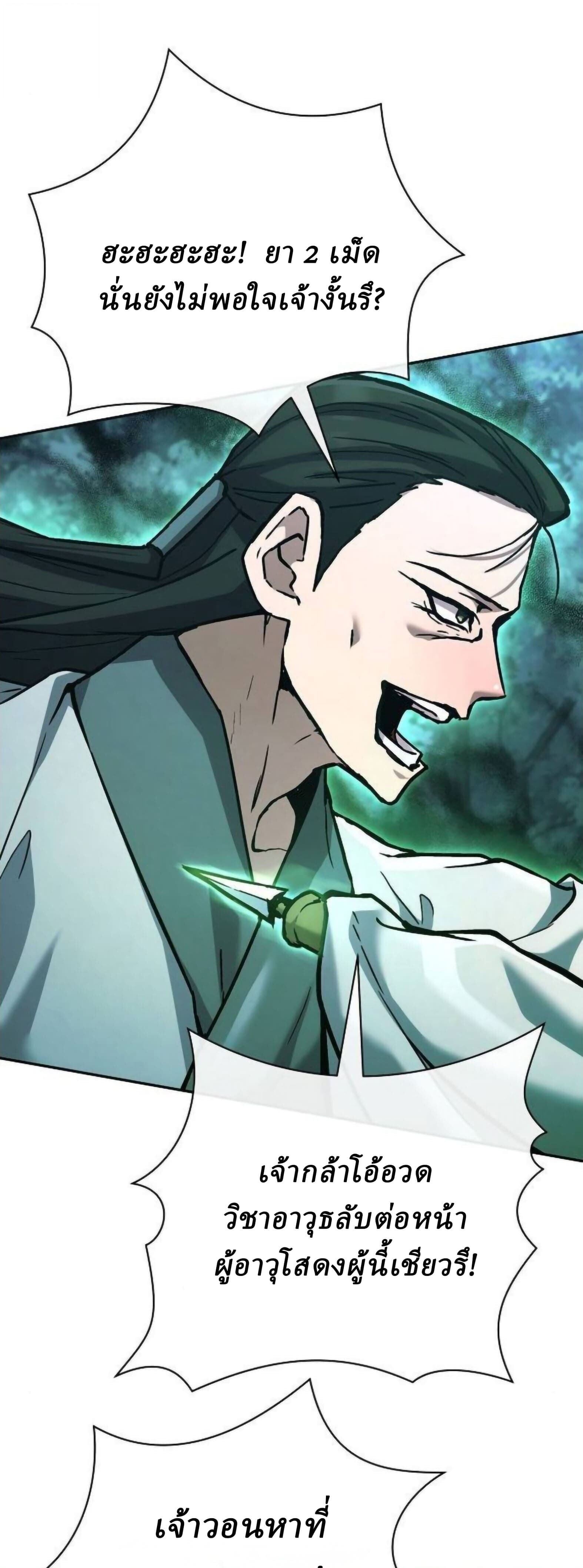 Reborn on the Demonic Cult Battlefield ยอดอัจฉริยะผู้หวนคืน ตอนที่ 32 page 4