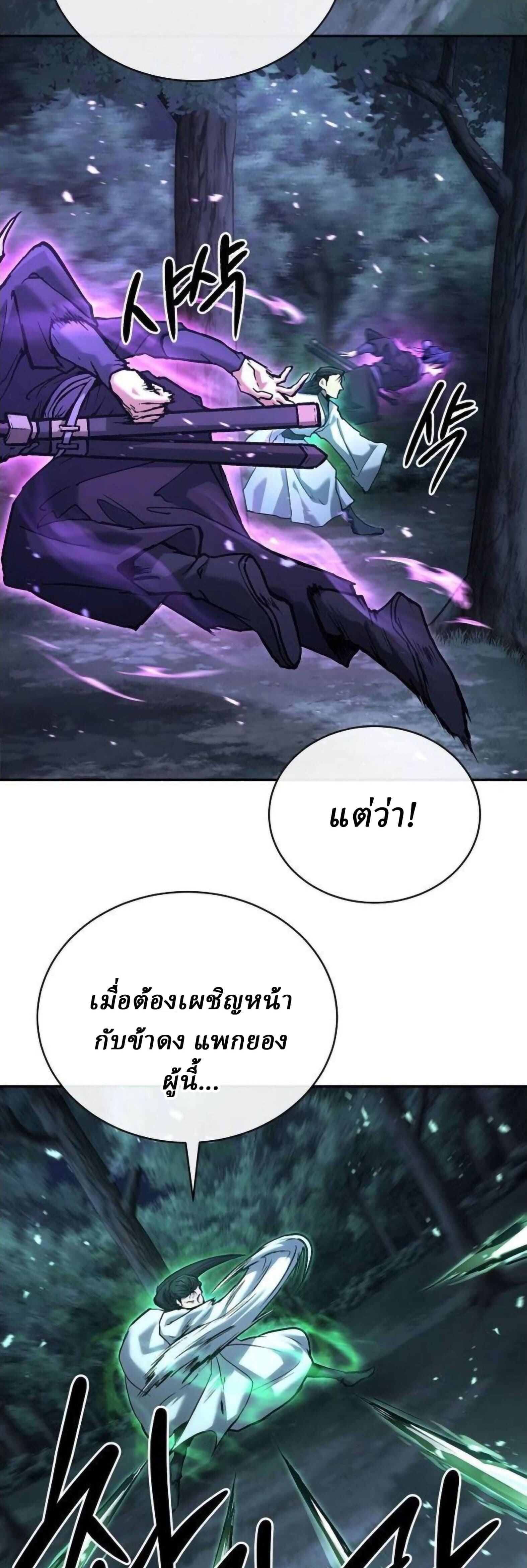 Reborn on the Demonic Cult Battlefield ยอดอัจฉริยะผู้หวนคืน ตอนที่ 32 page 10