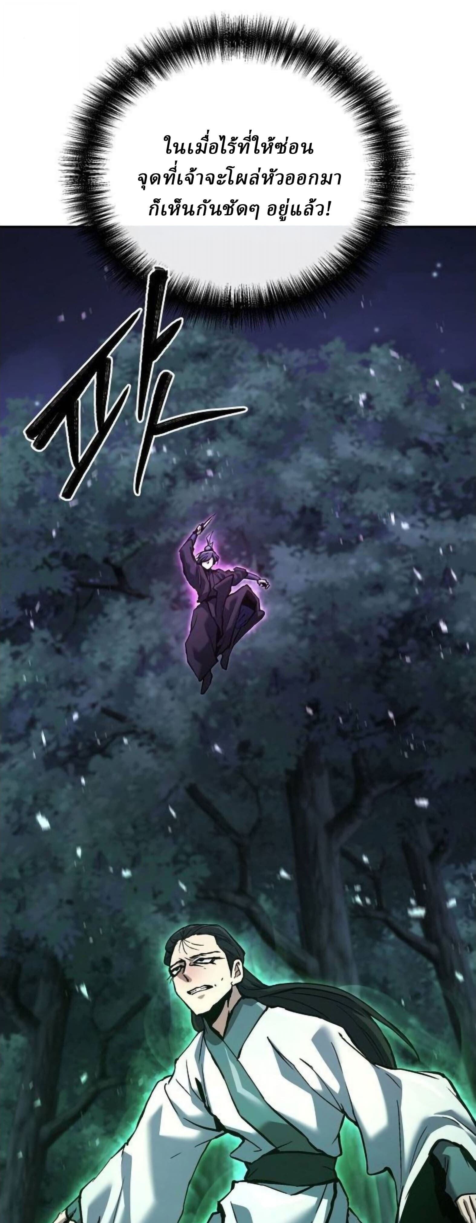 Reborn on the Demonic Cult Battlefield ยอดอัจฉริยะผู้หวนคืน ตอนที่ 32 page 12