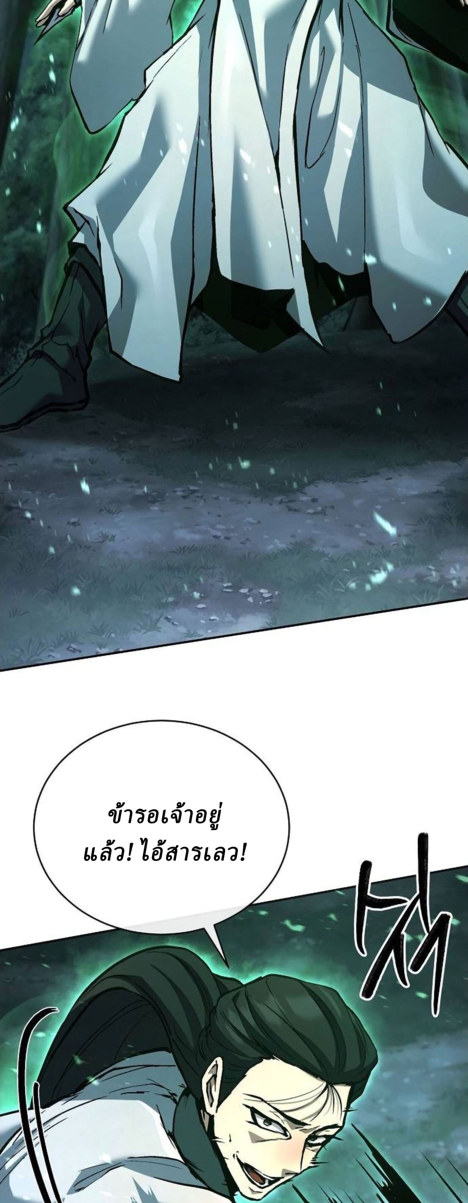 Reborn on the Demonic Cult Battlefield ยอดอัจฉริยะผู้หวนคืน ตอนที่ 32 page 13