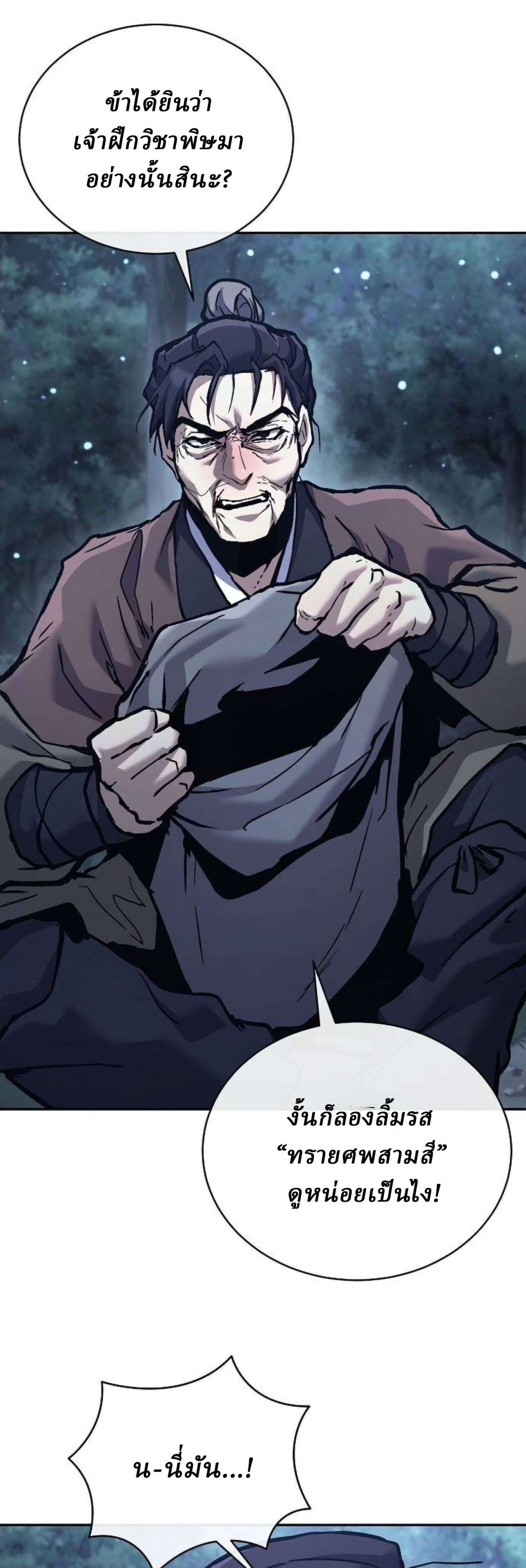 Reborn on the Demonic Cult Battlefield ยอดอัจฉริยะผู้หวนคืน ตอนที่ 32 page 20