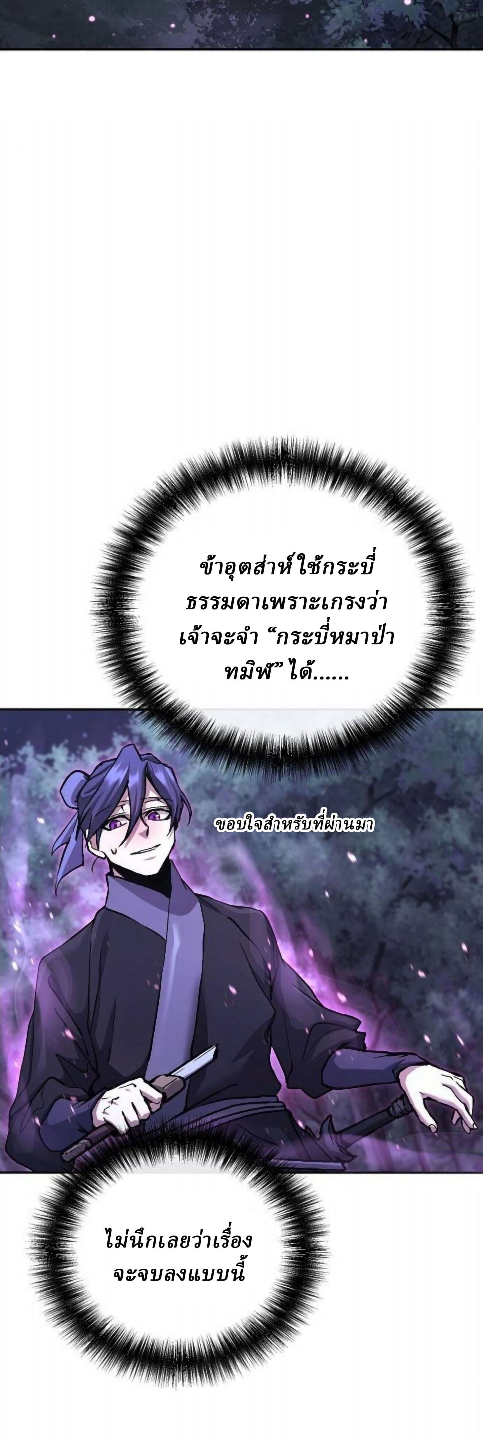 Reborn on the Demonic Cult Battlefield ยอดอัจฉริยะผู้หวนคืน ตอนที่ 32 page 23