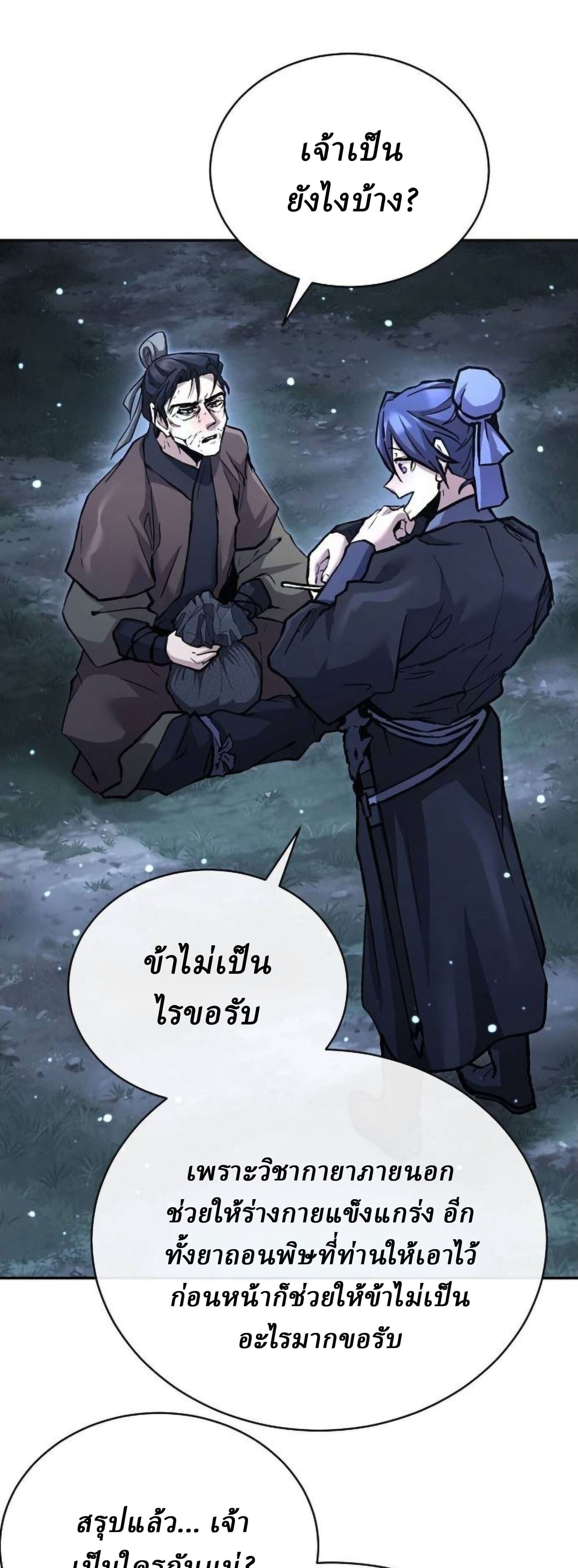 Reborn on the Demonic Cult Battlefield ยอดอัจฉริยะผู้หวนคืน ตอนที่ 32 page 24