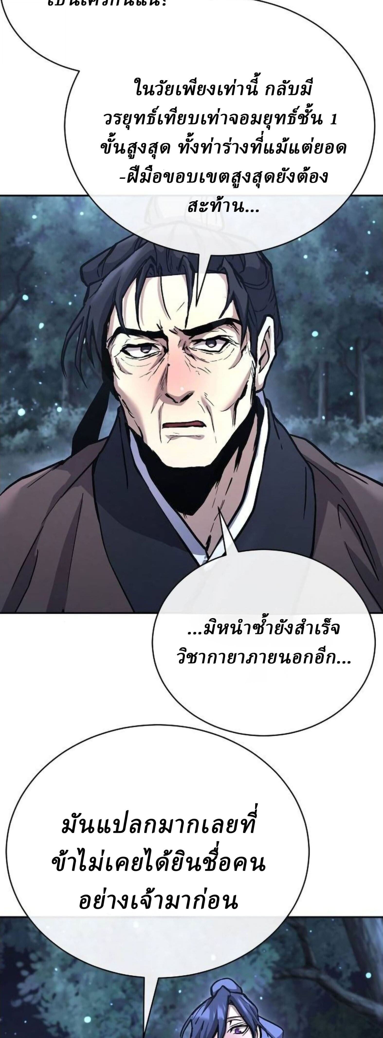 Reborn on the Demonic Cult Battlefield ยอดอัจฉริยะผู้หวนคืน ตอนที่ 32 page 25