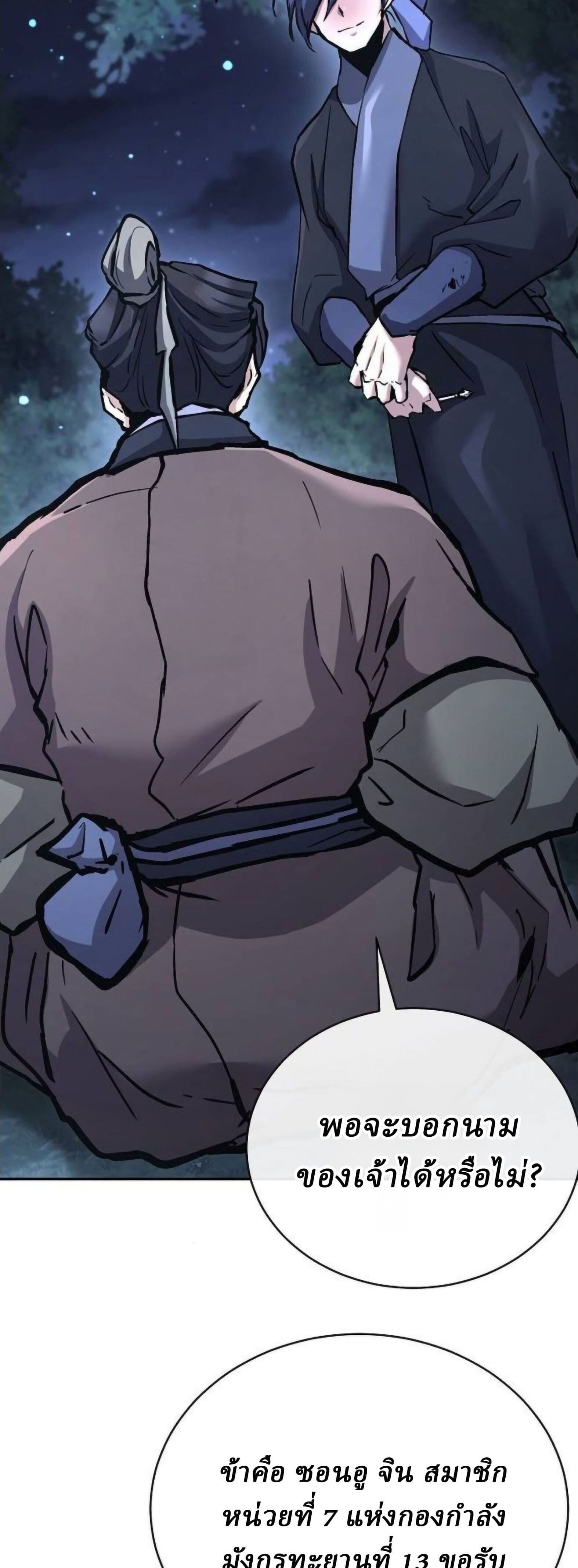 Reborn on the Demonic Cult Battlefield ยอดอัจฉริยะผู้หวนคืน ตอนที่ 32 page 26