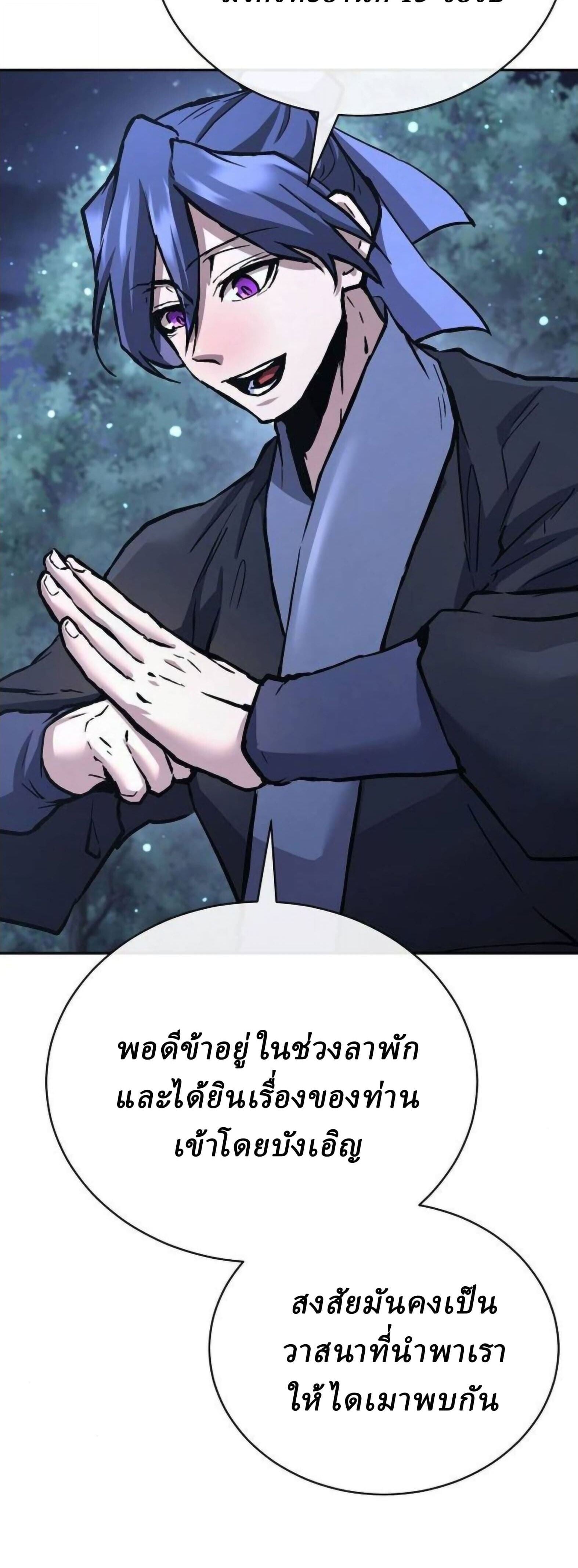 Reborn on the Demonic Cult Battlefield ยอดอัจฉริยะผู้หวนคืน ตอนที่ 32 page 27