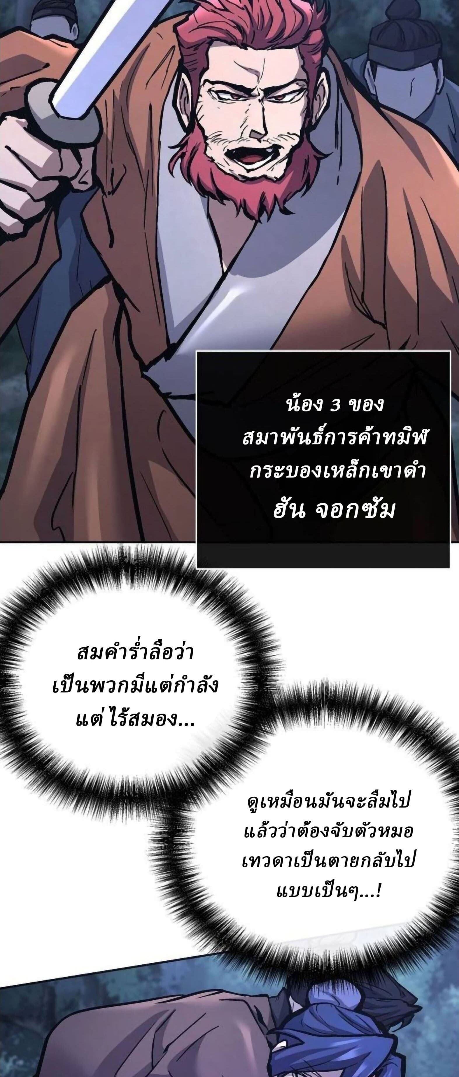 Reborn on the Demonic Cult Battlefield ยอดอัจฉริยะผู้หวนคืน ตอนที่ 32 page 31