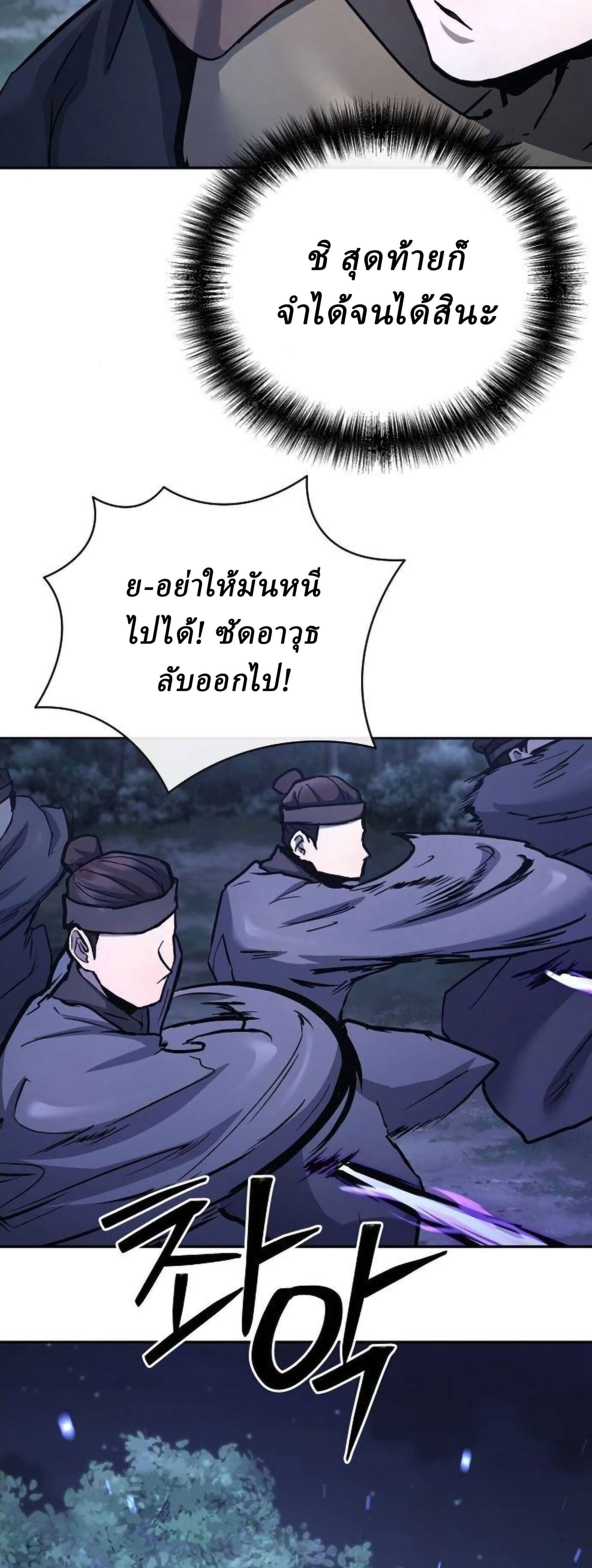 Reborn on the Demonic Cult Battlefield ยอดอัจฉริยะผู้หวนคืน ตอนที่ 32 page 33