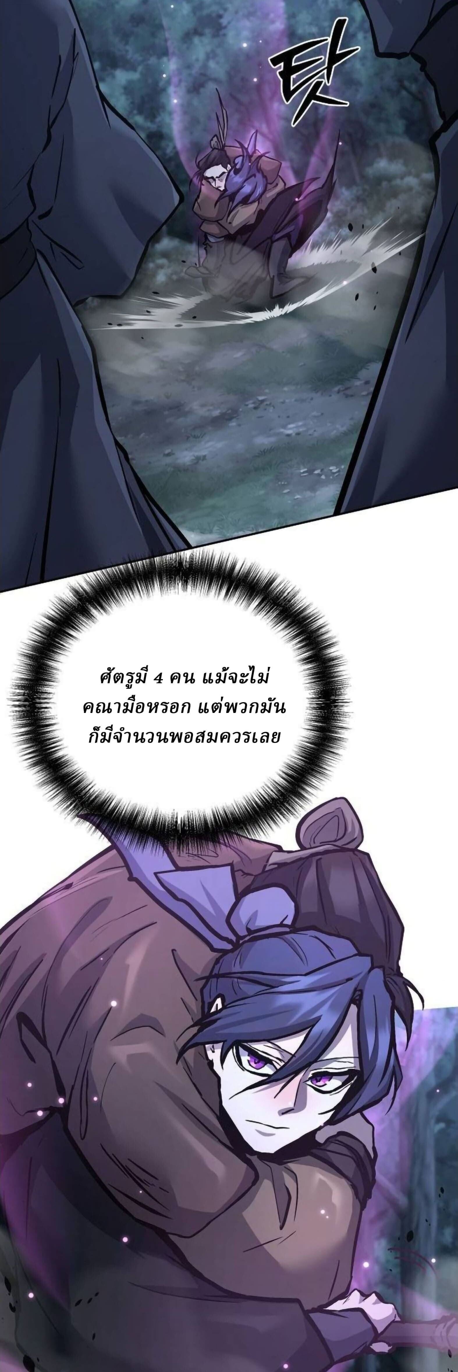 Reborn on the Demonic Cult Battlefield ยอดอัจฉริยะผู้หวนคืน ตอนที่ 32 page 38