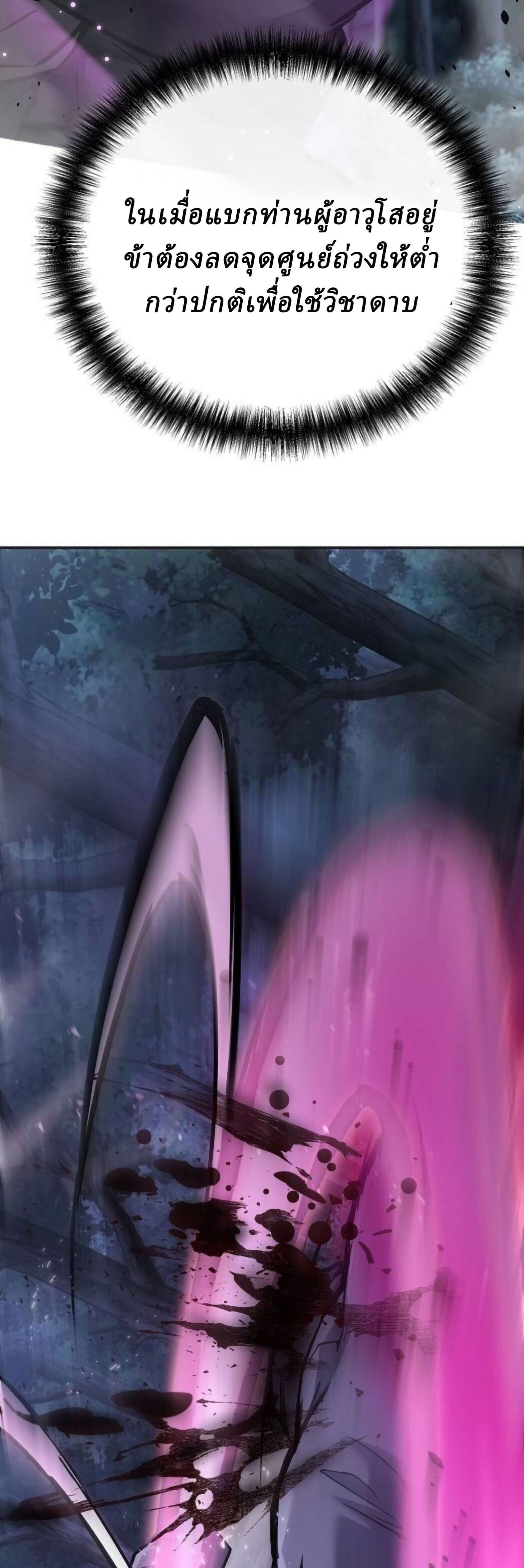 Reborn on the Demonic Cult Battlefield ยอดอัจฉริยะผู้หวนคืน ตอนที่ 32 page 39