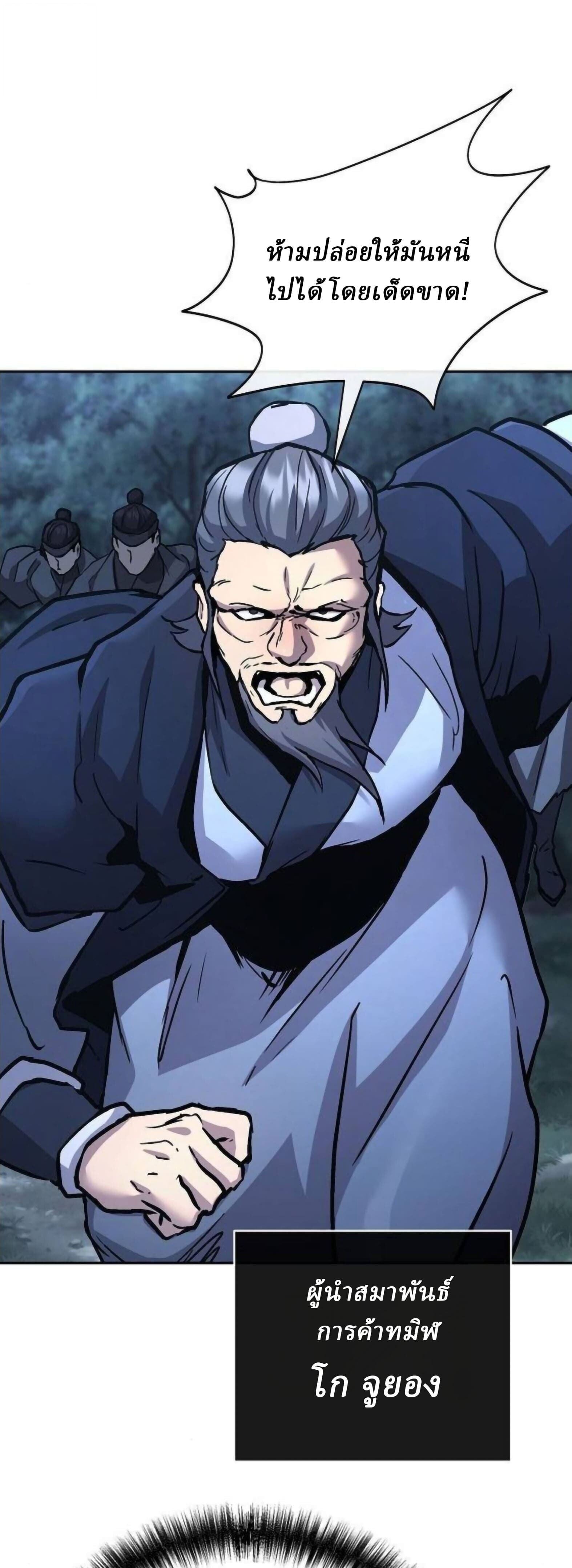 Reborn on the Demonic Cult Battlefield ยอดอัจฉริยะผู้หวนคืน ตอนที่ 32 page 42