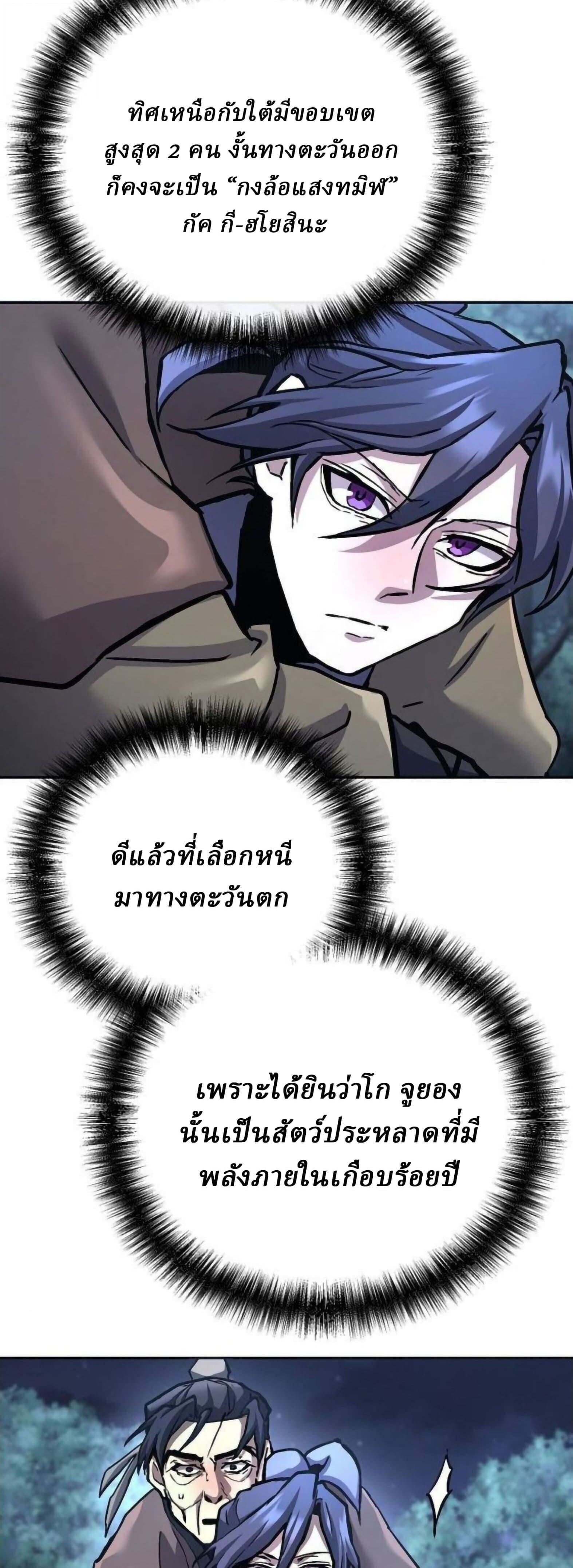 Reborn on the Demonic Cult Battlefield ยอดอัจฉริยะผู้หวนคืน ตอนที่ 32 page 43