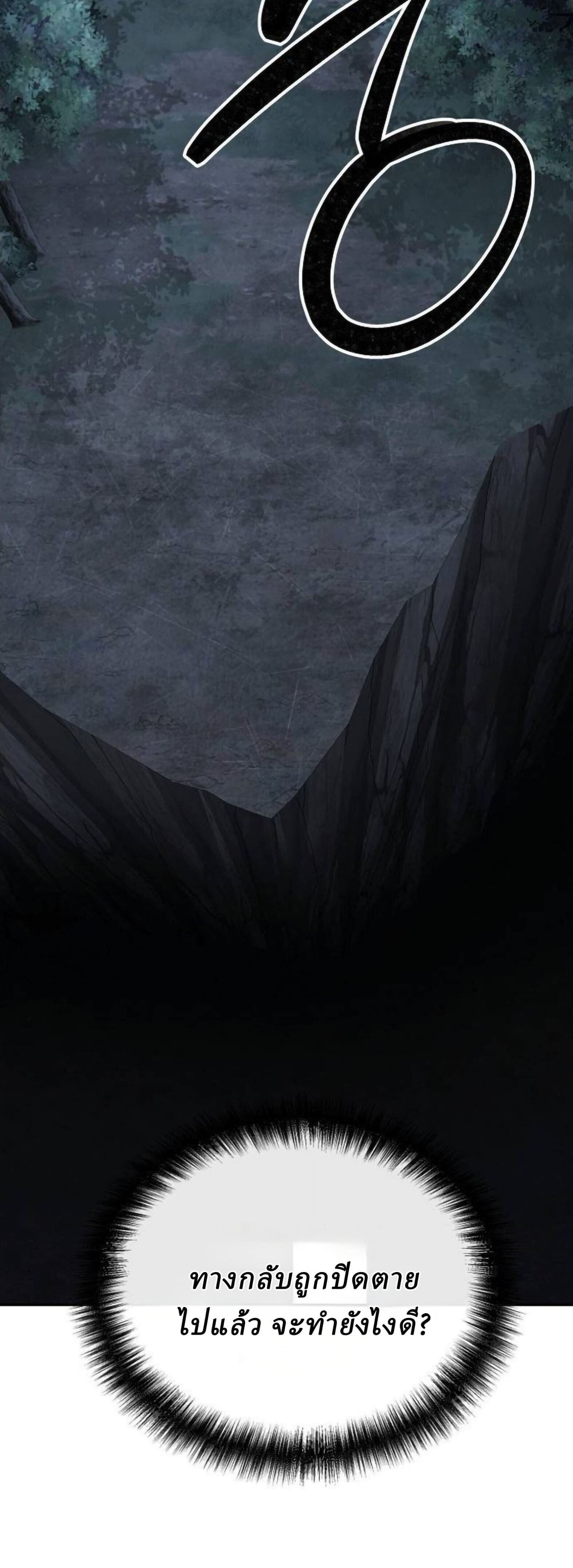 Reborn on the Demonic Cult Battlefield ยอดอัจฉริยะผู้หวนคืน ตอนที่ 32 page 45