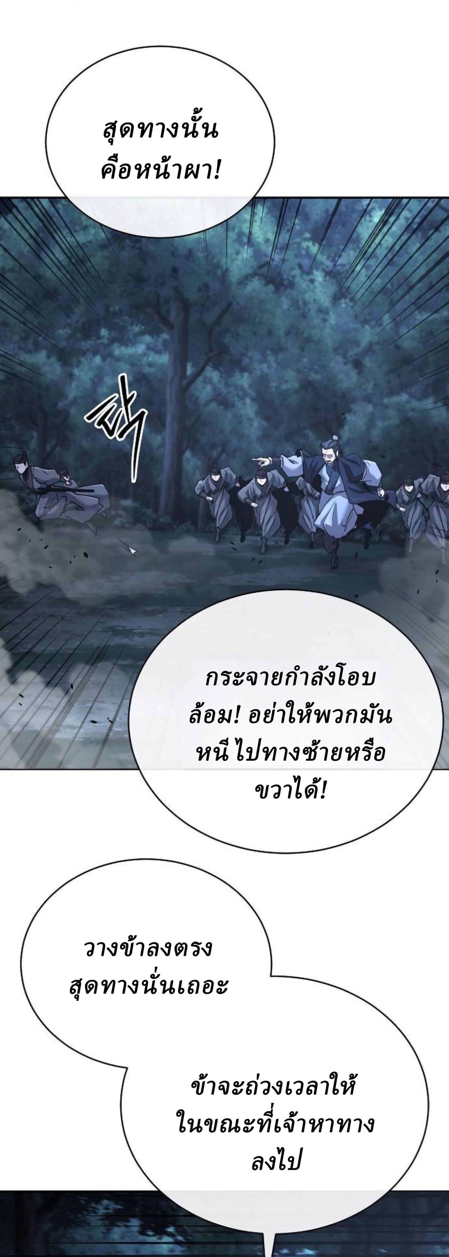 Reborn on the Demonic Cult Battlefield ยอดอัจฉริยะผู้หวนคืน ตอนที่ 32 page 46