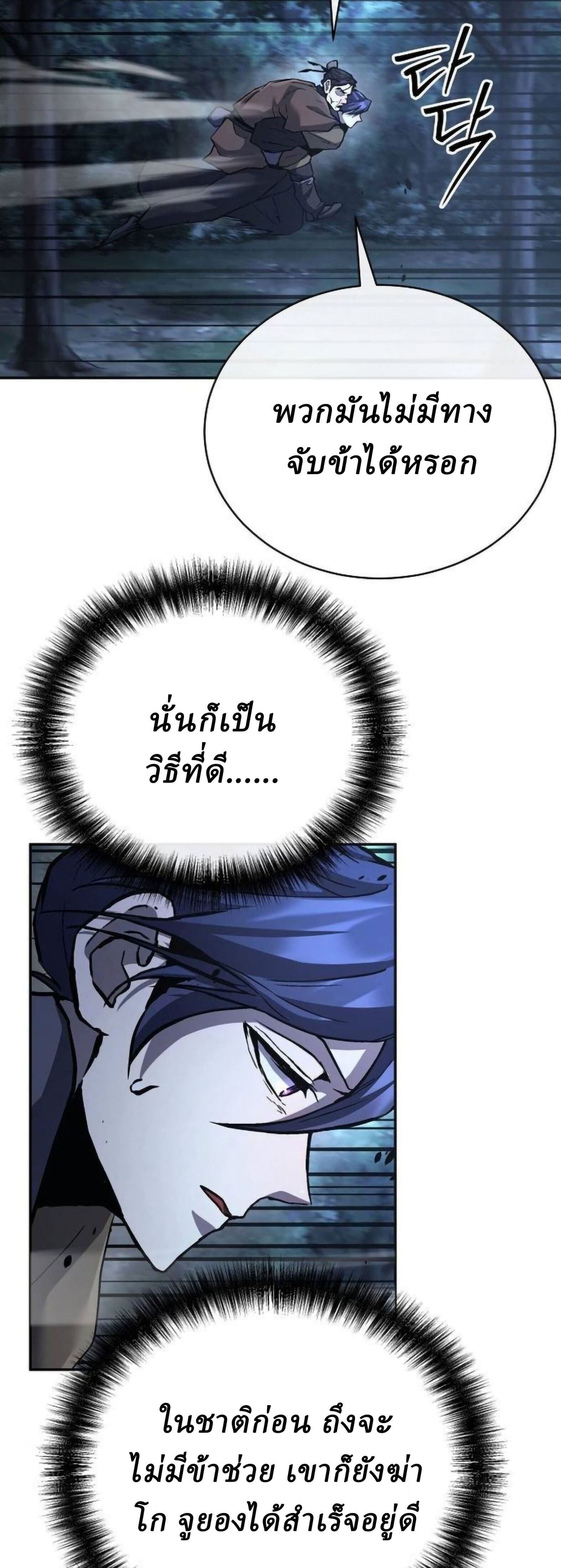 Reborn on the Demonic Cult Battlefield ยอดอัจฉริยะผู้หวนคืน ตอนที่ 32 page 47