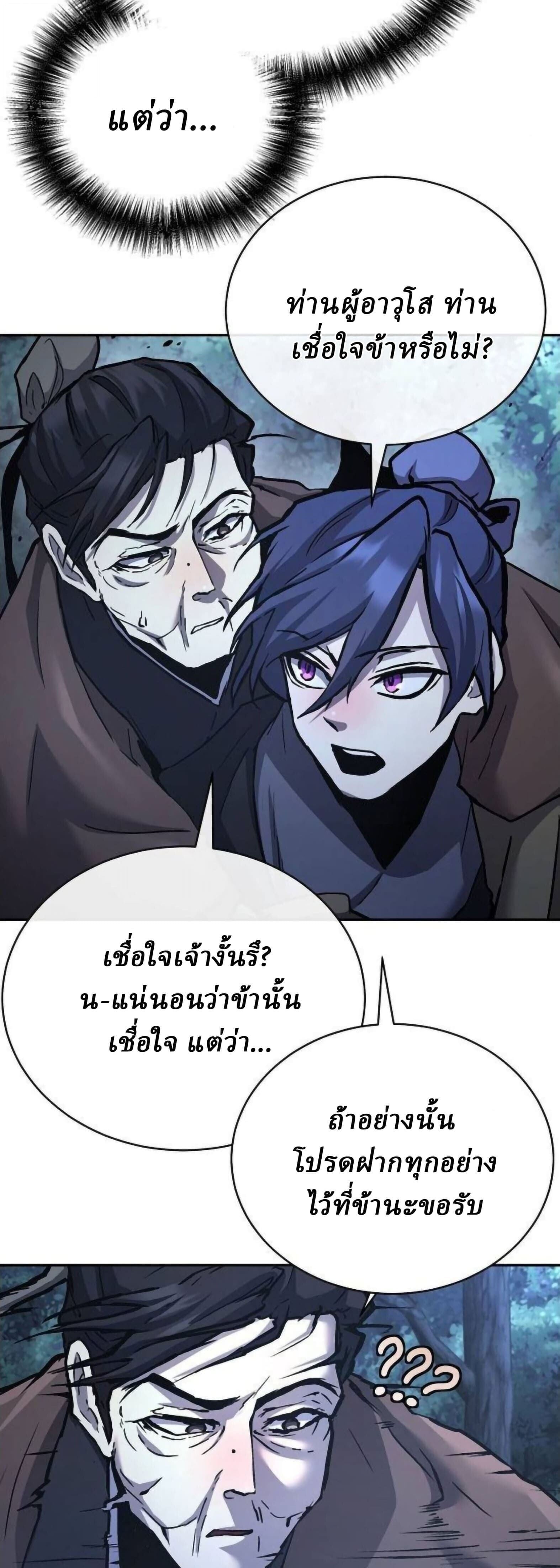 Reborn on the Demonic Cult Battlefield ยอดอัจฉริยะผู้หวนคืน ตอนที่ 32 page 48