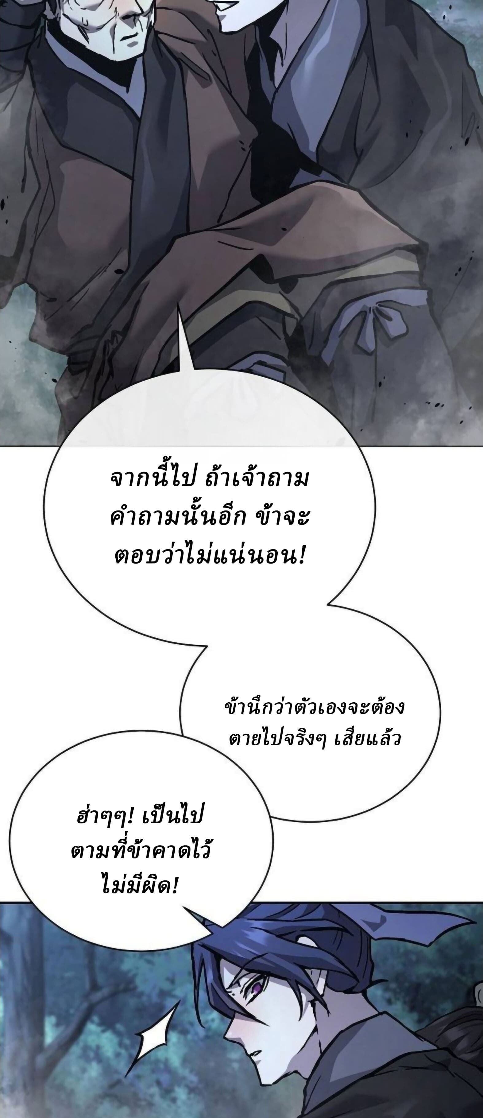 Reborn on the Demonic Cult Battlefield ยอดอัจฉริยะผู้หวนคืน ตอนที่ 32 page 57