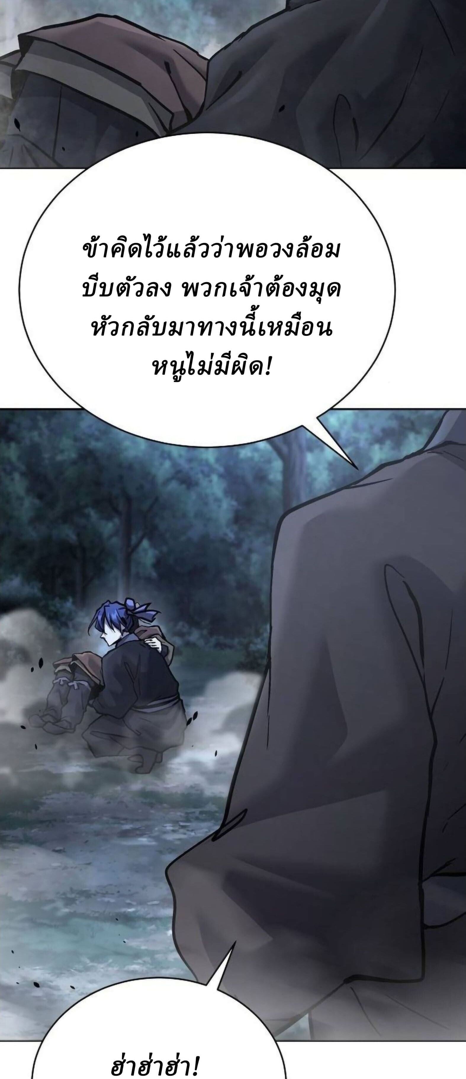 Reborn on the Demonic Cult Battlefield ยอดอัจฉริยะผู้หวนคืน ตอนที่ 32 page 58