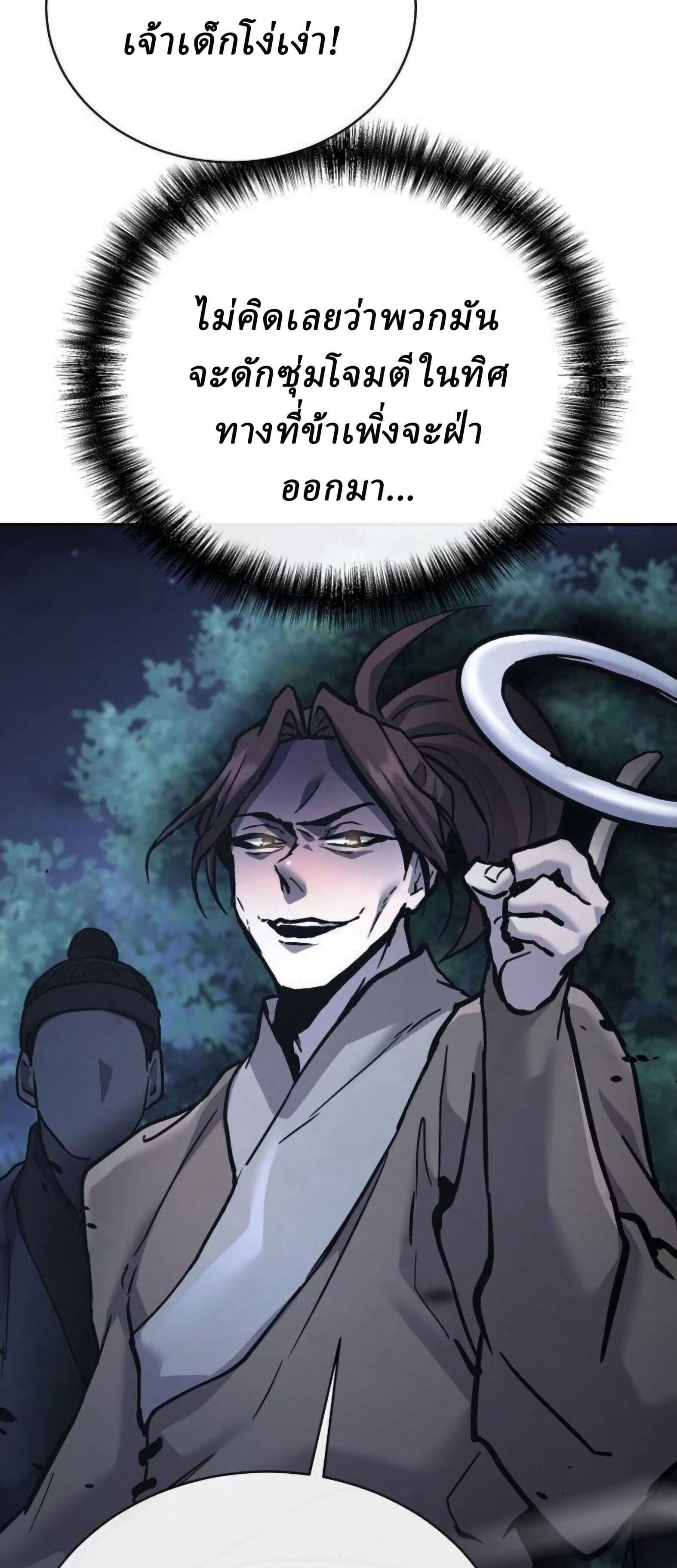 Reborn on the Demonic Cult Battlefield ยอดอัจฉริยะผู้หวนคืน ตอนที่ 32 page 59