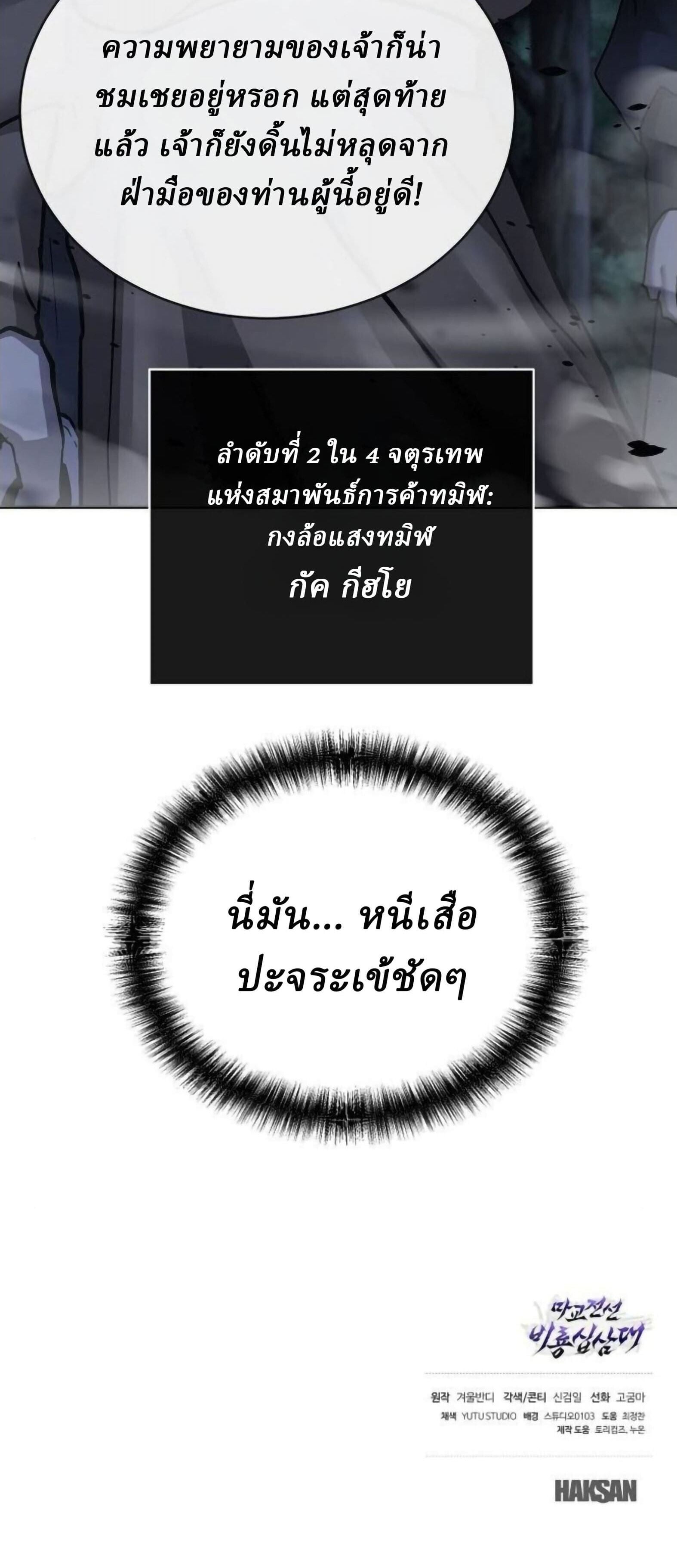 Reborn on the Demonic Cult Battlefield ยอดอัจฉริยะผู้หวนคืน ตอนที่ 32 page 60