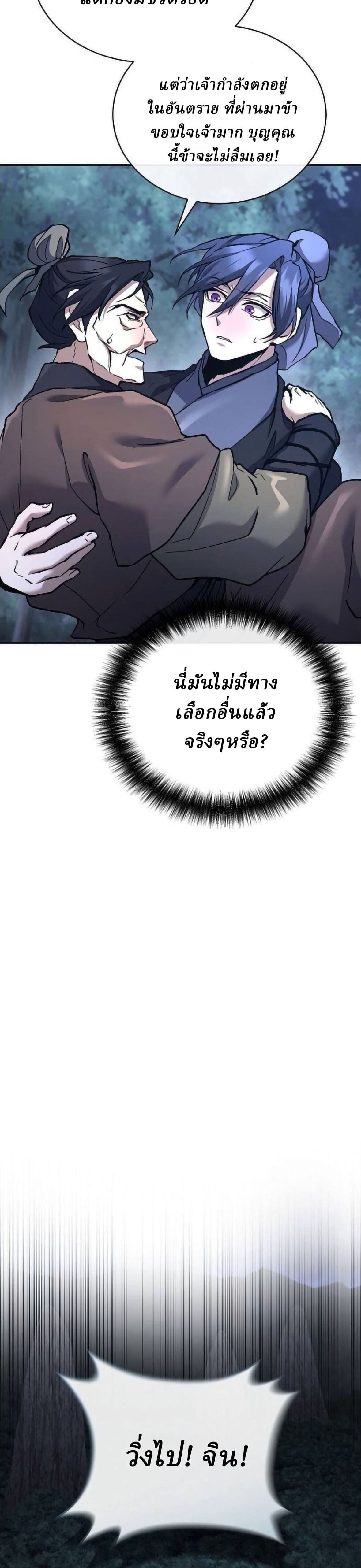 Reborn on the Demonic Cult Battlefield ยอดอัจฉริยะผู้หวนคืน ตอนที่ 33 page 2