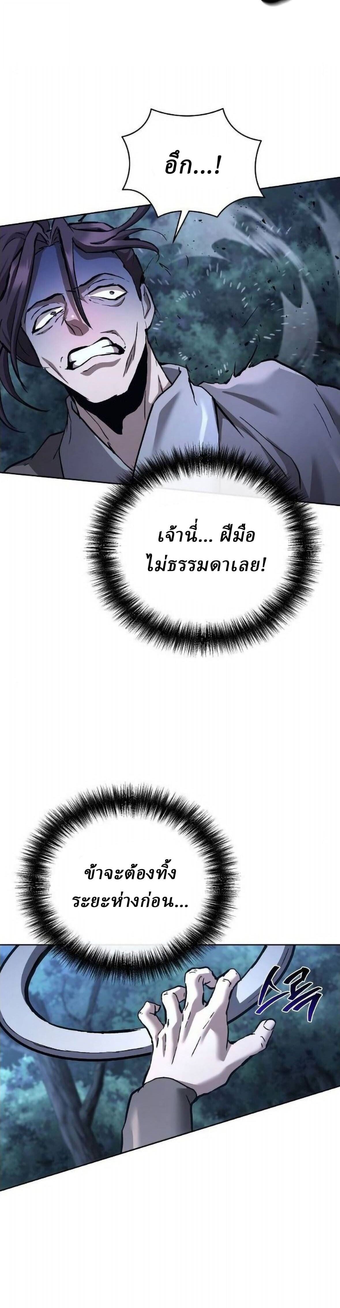 Reborn on the Demonic Cult Battlefield ยอดอัจฉริยะผู้หวนคืน ตอนที่ 33 page 15