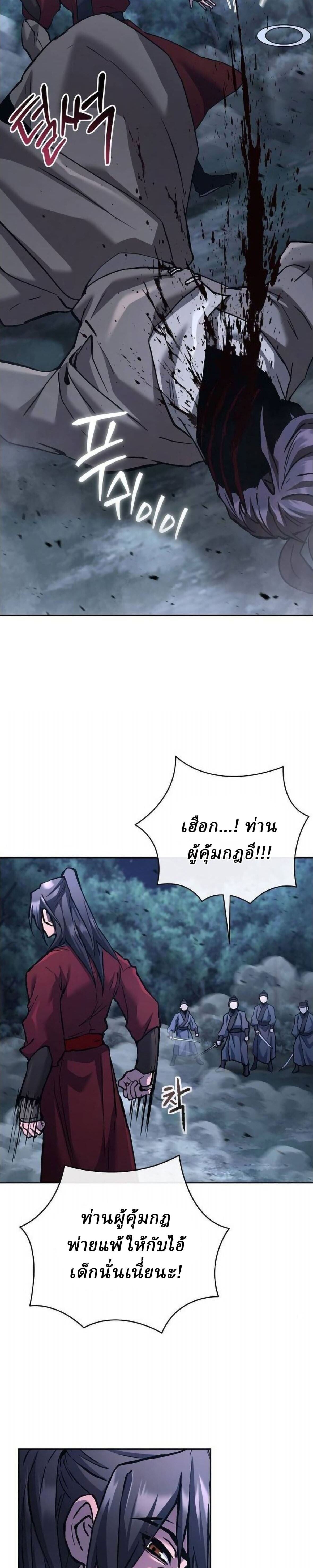 Reborn on the Demonic Cult Battlefield ยอดอัจฉริยะผู้หวนคืน ตอนที่ 33 page 18