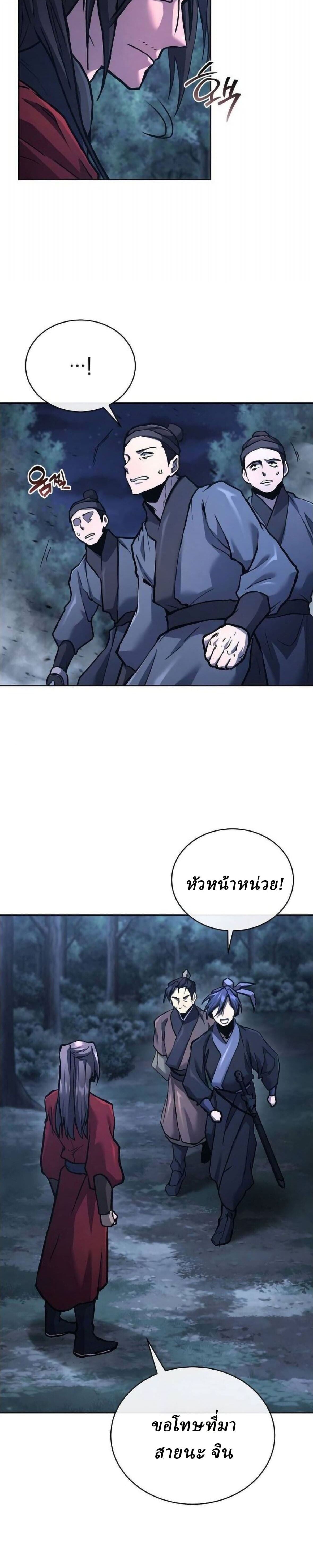 Reborn on the Demonic Cult Battlefield ยอดอัจฉริยะผู้หวนคืน ตอนที่ 33 page 19
