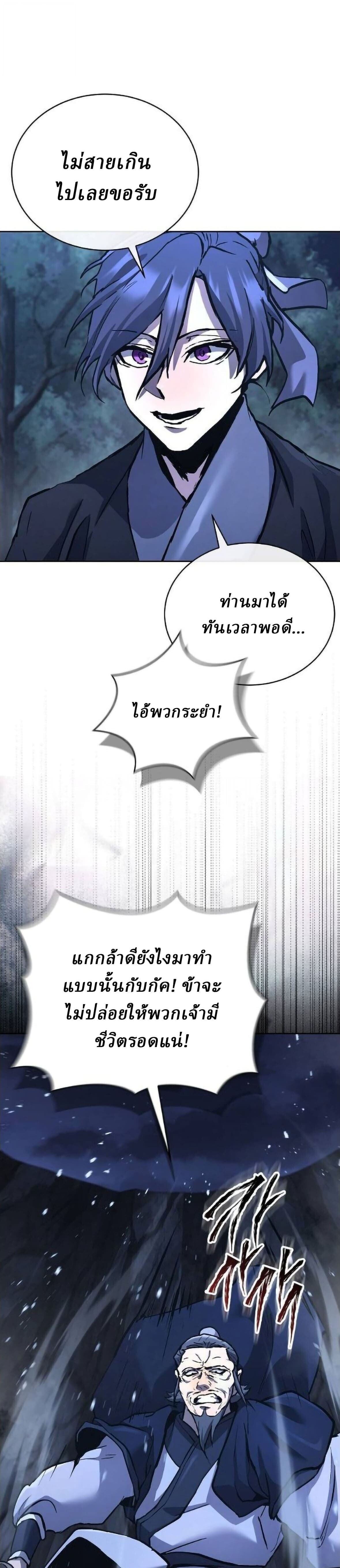 Reborn on the Demonic Cult Battlefield ยอดอัจฉริยะผู้หวนคืน ตอนที่ 33 page 20