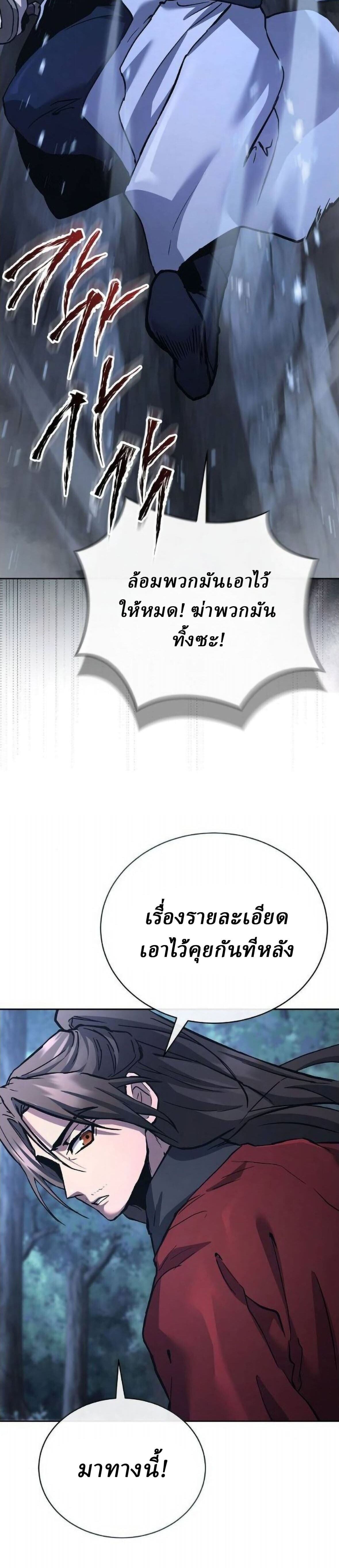 Reborn on the Demonic Cult Battlefield ยอดอัจฉริยะผู้หวนคืน ตอนที่ 33 page 21