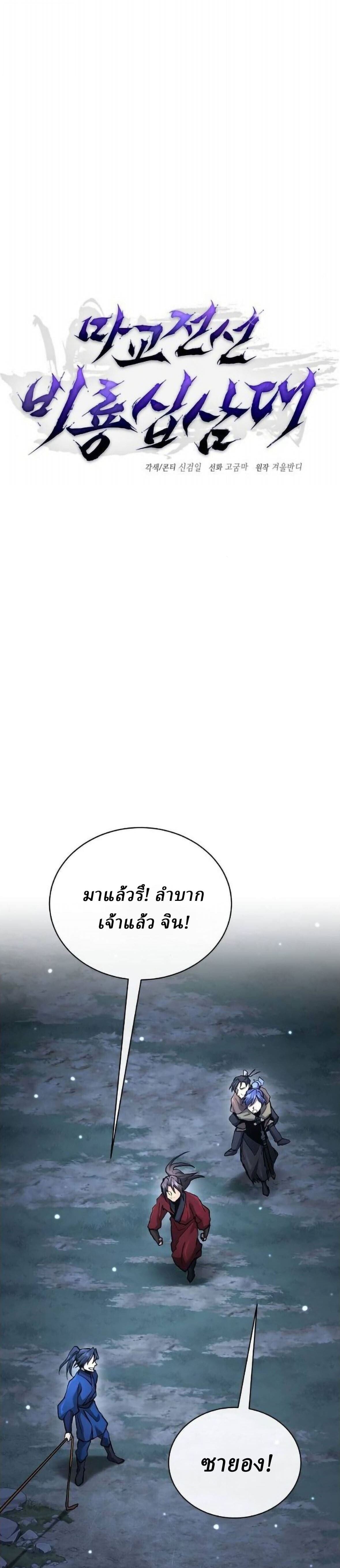 Reborn on the Demonic Cult Battlefield ยอดอัจฉริยะผู้หวนคืน ตอนที่ 33 page 22