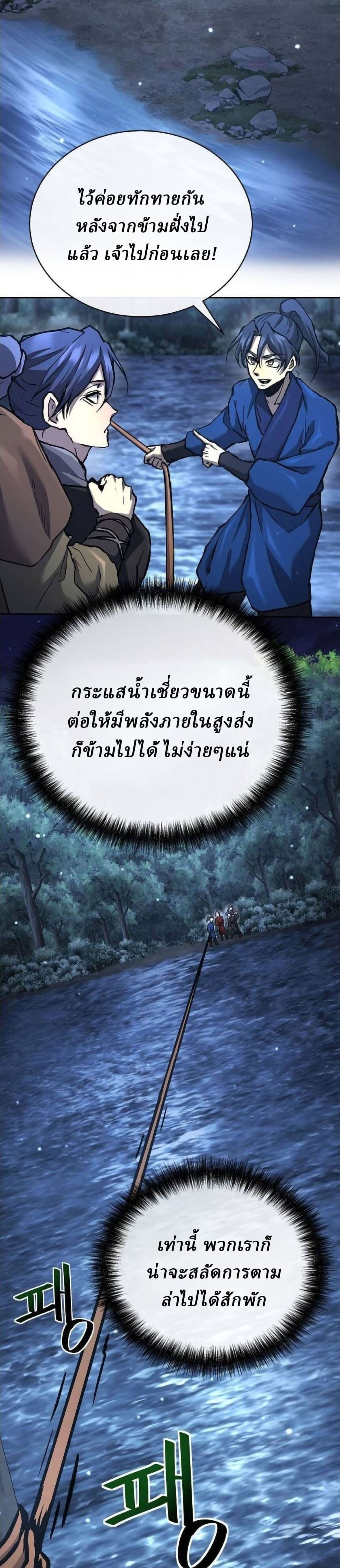 Reborn on the Demonic Cult Battlefield ยอดอัจฉริยะผู้หวนคืน ตอนที่ 33 page 23