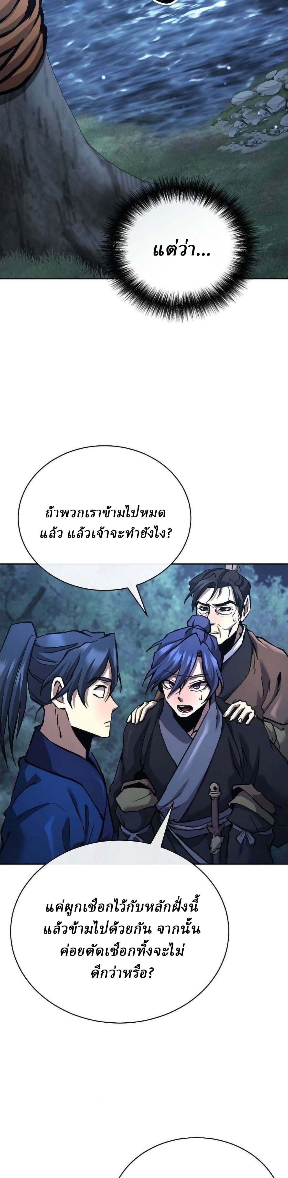Reborn on the Demonic Cult Battlefield ยอดอัจฉริยะผู้หวนคืน ตอนที่ 33 page 24