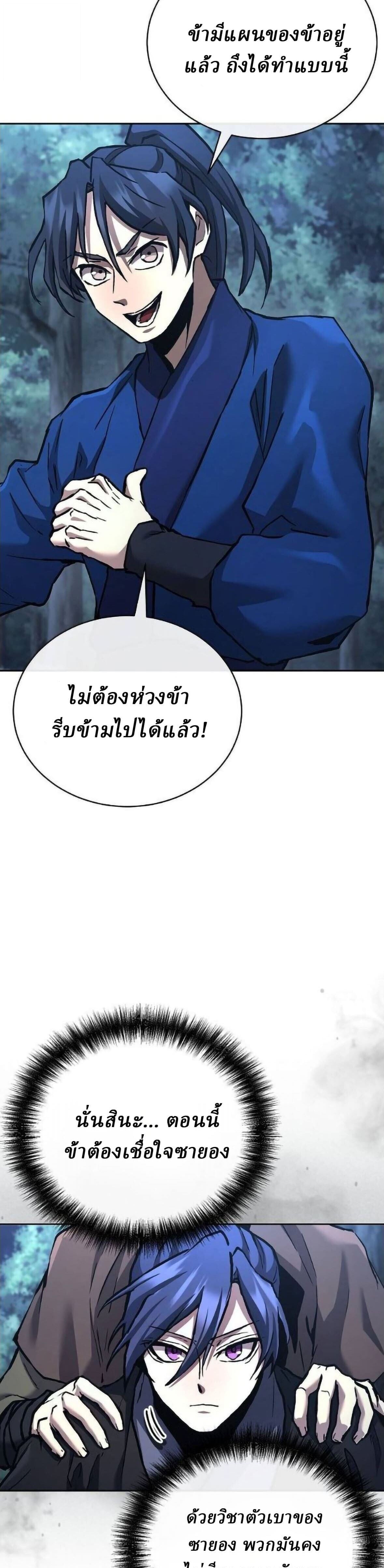 Reborn on the Demonic Cult Battlefield ยอดอัจฉริยะผู้หวนคืน ตอนที่ 33 page 25