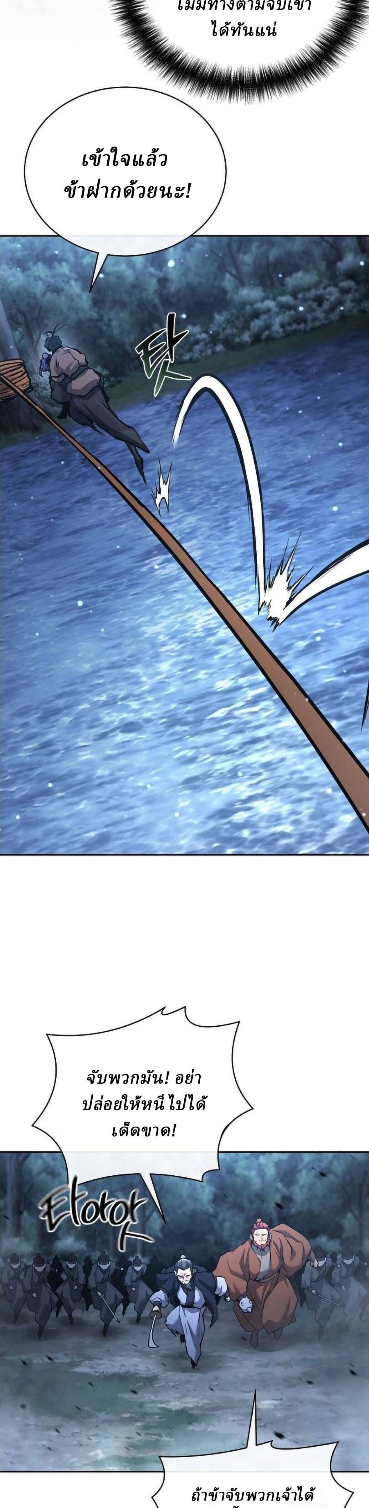 Reborn on the Demonic Cult Battlefield ยอดอัจฉริยะผู้หวนคืน ตอนที่ 33 page 26