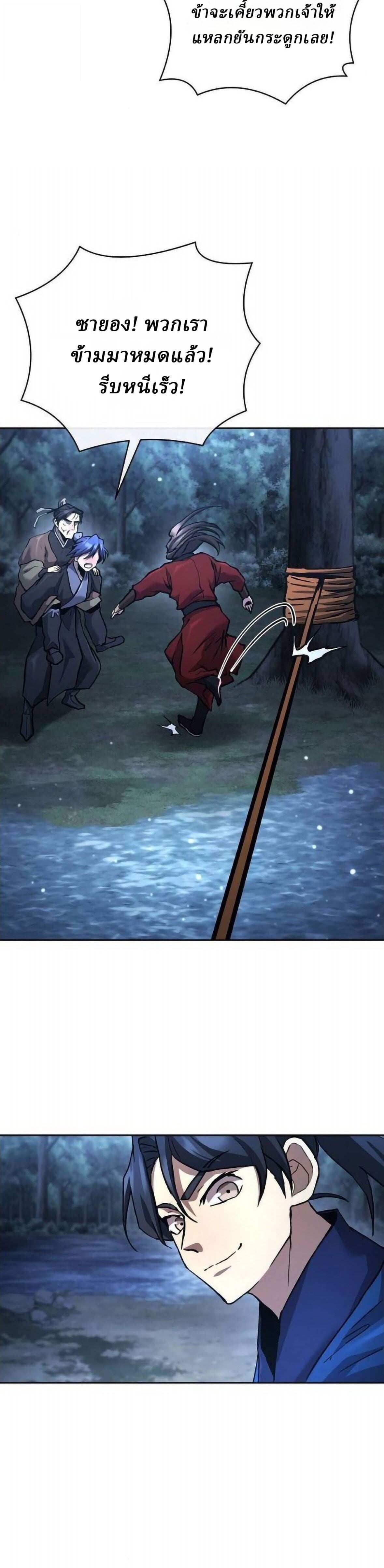 Reborn on the Demonic Cult Battlefield ยอดอัจฉริยะผู้หวนคืน ตอนที่ 33 page 27